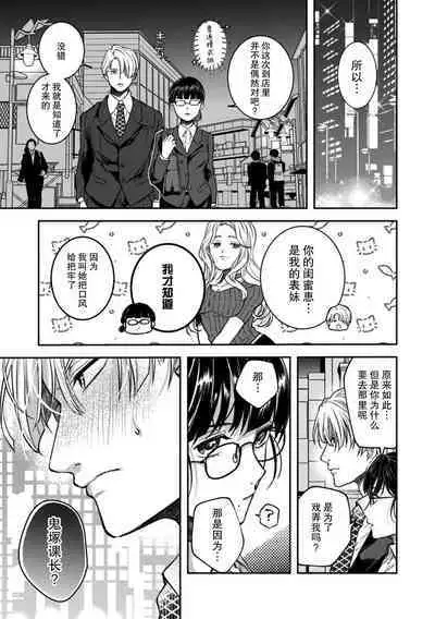 esuemukurabu de ga oni jōshi ni oshioki suru hazu ga…!? | 痴情野兽、加班时和上司在办公室互相交缠