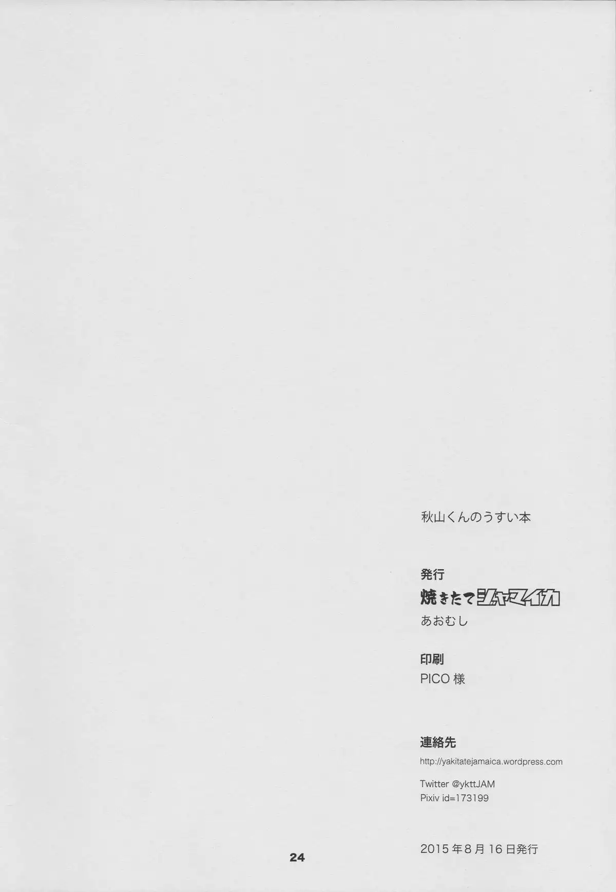 秋山くんのうすい本