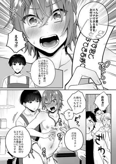 Otona no Omocha Ikaga desu ka?