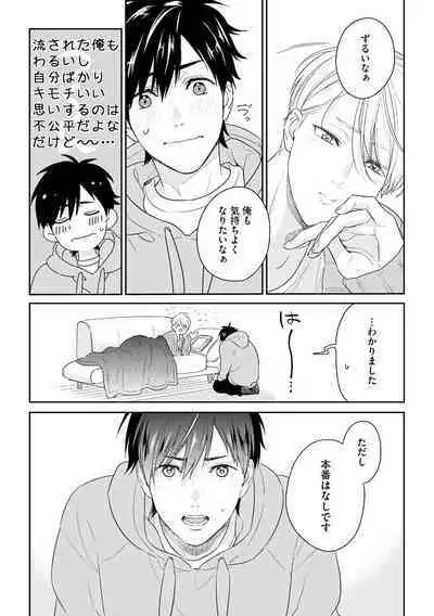 Kirei na Onii-san wa xx ga Osuki