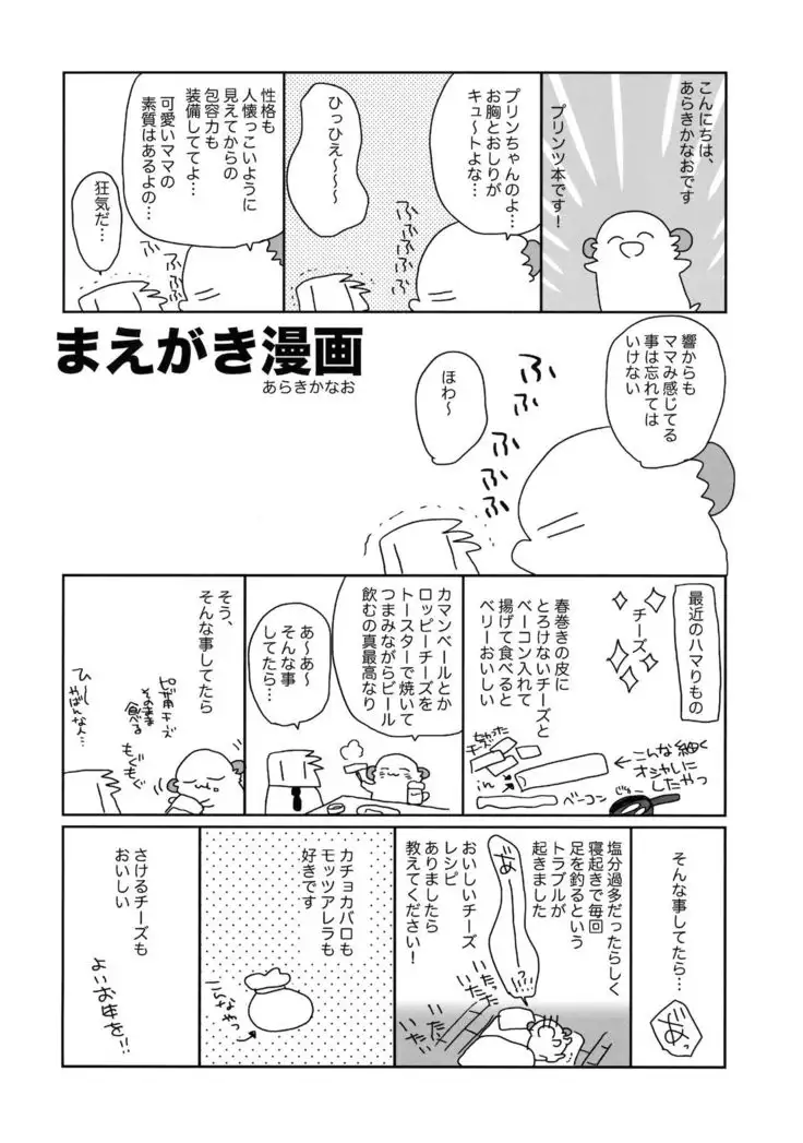 Nameraka Prinz | 매끈매끈 프린츠