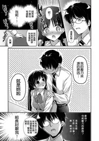 [Katase Nano] Renai Relation | 戀愛時的親密關係 [Chinese]