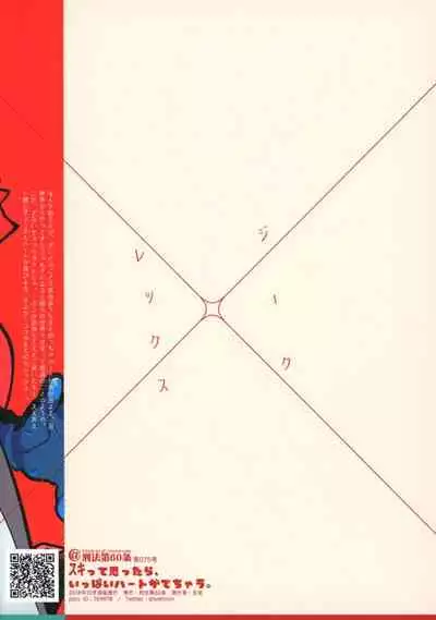 Suki tte Omottara, Ippai Heart ga Dechau.