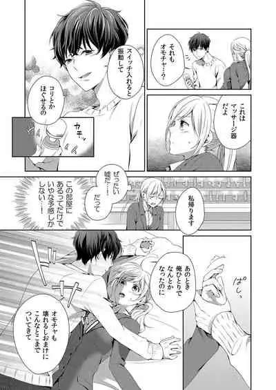 気持ち良すぎて、こわれちゃう…！～カワイイ悪魔とイジられ子羊 第1-5話