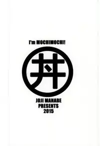 (COMIC1☆9) [Studio Katsudon (Manabe Jouji)] Watashi Mochimochi Dayo (Tamako Market)