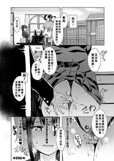 Kakurete Ecchi！〜Seifuku no Shita ni wa…〜