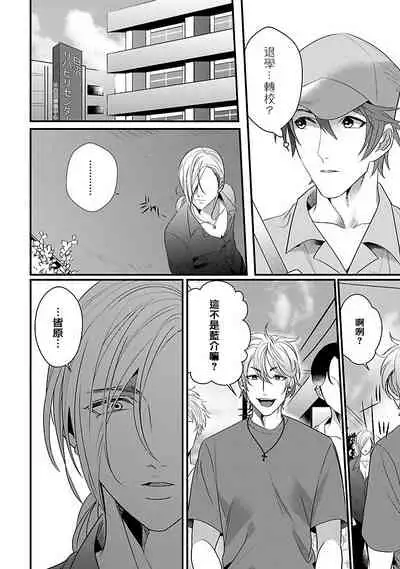 Omae no Inu ni Naritai | 想做你的狗 Ch. 1-3