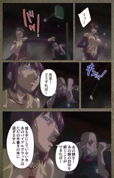 Shin Bible Black kanzenhan