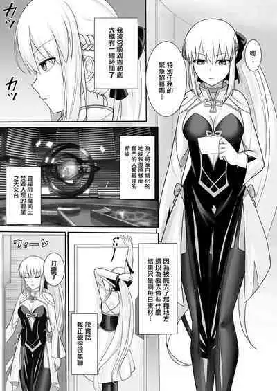 Morgan Heika no Tokubetsu Ninmu | 摩根陛下的特別任務♡