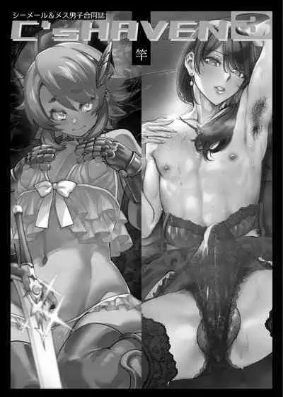 Shemale & Mesu Danshi Goudoushi C's HAVEN 3 Rod