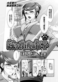 [Honda Arima] Chouchou Nikushokukei Joshi Ch.1-8 [Digital]