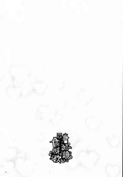 Kimi no Chishiki to Shokuryou ga Hoshii