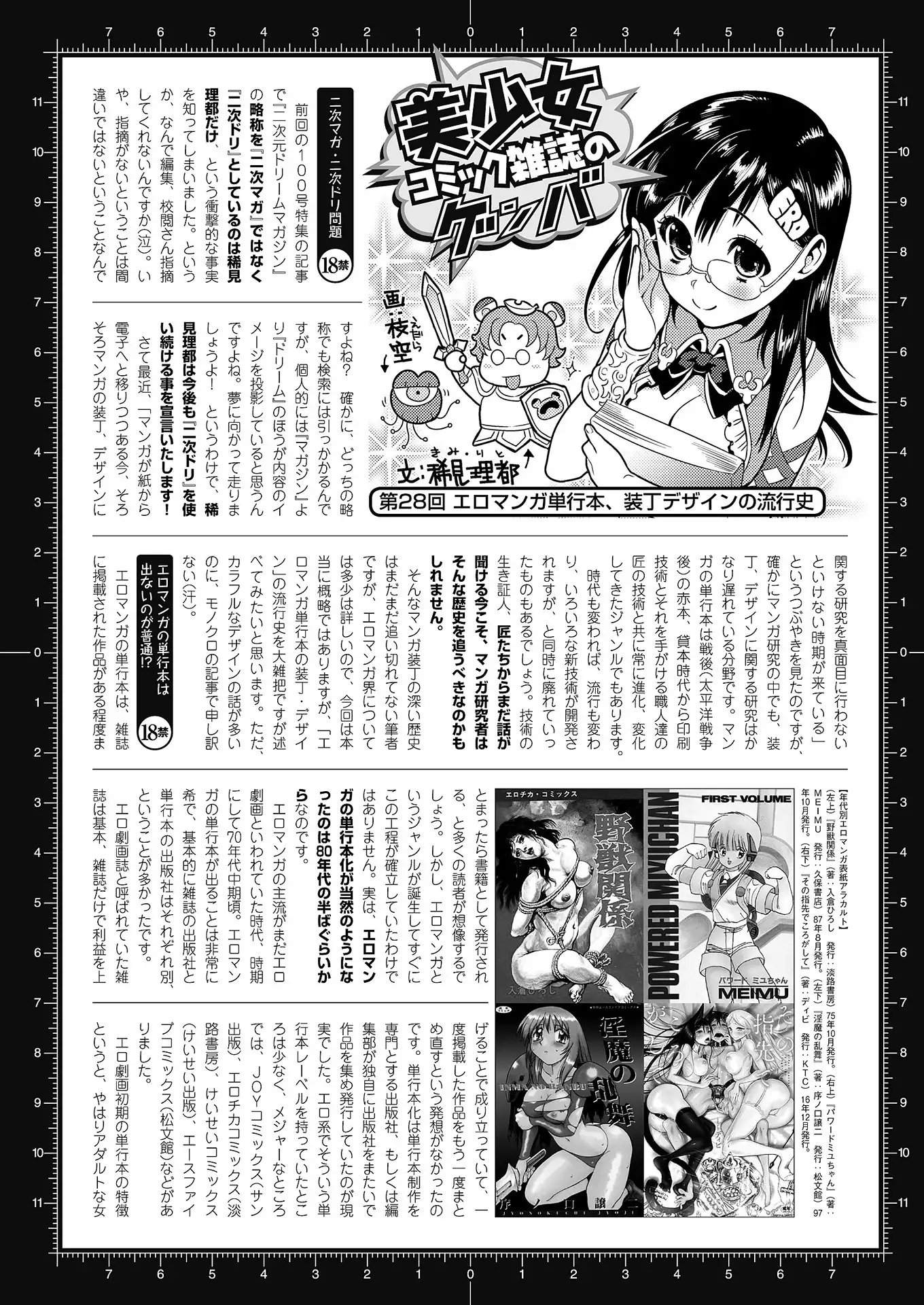 2D Dream Magazine 2018-08 Vol. 101