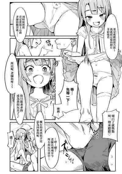 Wakarase Love | 情愛指導調教