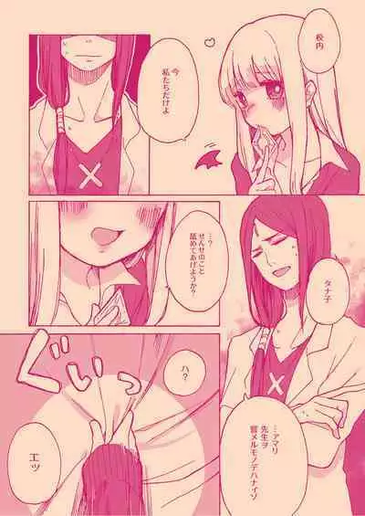 Tanatana Hon 'Zangyou Otsukaresamadesu'