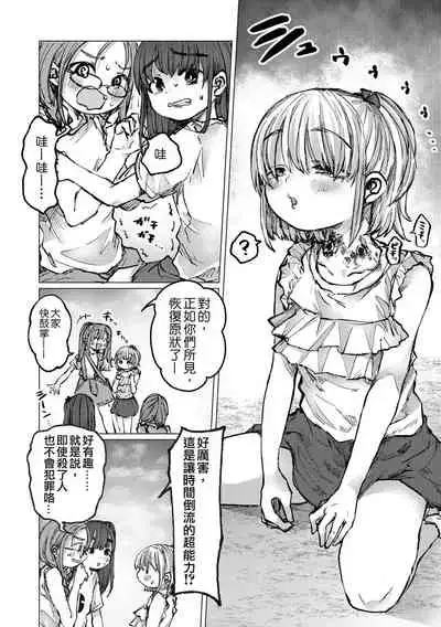 Toki o Ijiru Shoujo丨 時魔少女