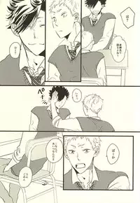 (RTS!!4) [fragile (Hamaru)] HIDE AND SEEK (Haikyuu!!)