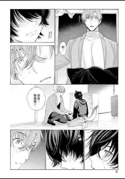 Fukujuu to Amagami | 服从与轻咬