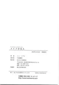 [Shin Tsuguru] Maid Girl A