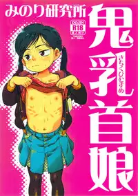 (C90) [Minori Kenkyuujo (Minori Kenshirou)] Minori Kenkyuujo Soushuuhen 2012~2015