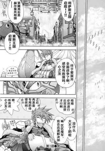 [Yagami Dai] Rance 10 ~Adult Edition~ ch.1-4 [Chinese] [hEROs汉化组]