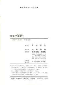 [Manabe Jouji] Kanojo de Ippai 1