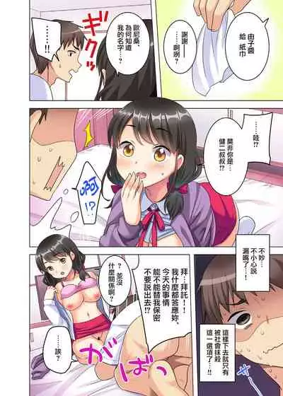 Inaka Musume wa Papakatsu Zakari