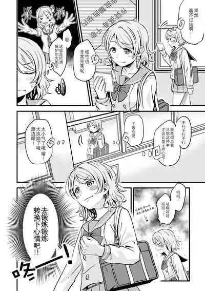 [Mushiyaki!! (Kanbayashi Makoto)] LOOSEN UP (Love Live! Sunshine!!) [Chinese] [Digital]