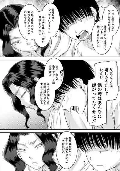 Boku to o gibo-san no himitsu no kankei