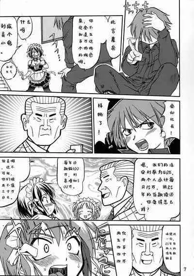 Kore ga Watashi no Teisoutai - This is my Chastity Belt