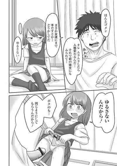 Gekkan Web Otoko no Ko-llection! S Vol. 61