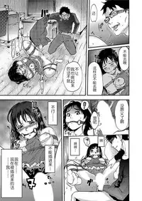 Takuhai Chijo ~Shibararete Hakobareru Ch. 1