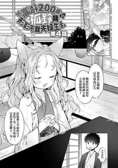 Utsushiyo to Osanaduma