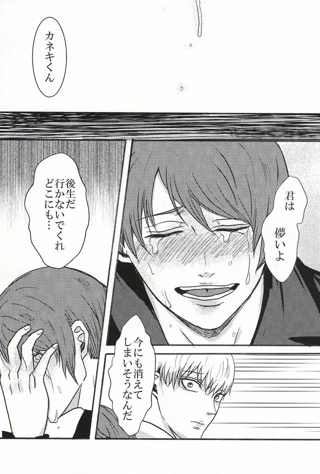 Bokura wa Hitotsu ni Naru