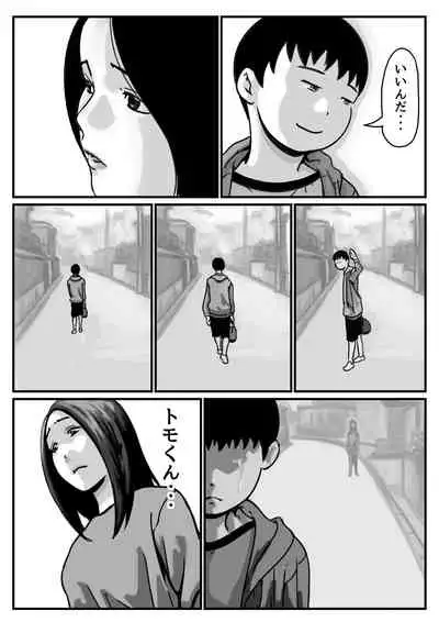 インポのダンナをもつお姉ちゃんを僕が満足させるんだ! 後編