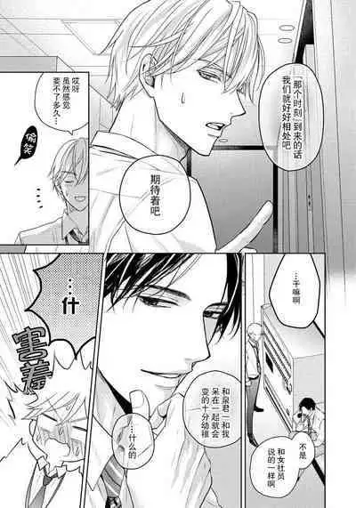 Unmei dakedo Aiirenai | 冤家路窄 1-2