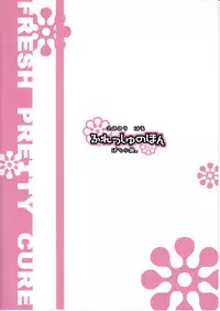 (COMIC1☆3) [Pochi-goya. (Pochi.)] Fresh no Hon (Fresh Precure!)