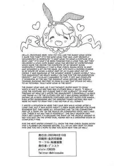 Hatsujou Uzuki to Himitsu no Ecchi | Secret sex with Uzuki in heat