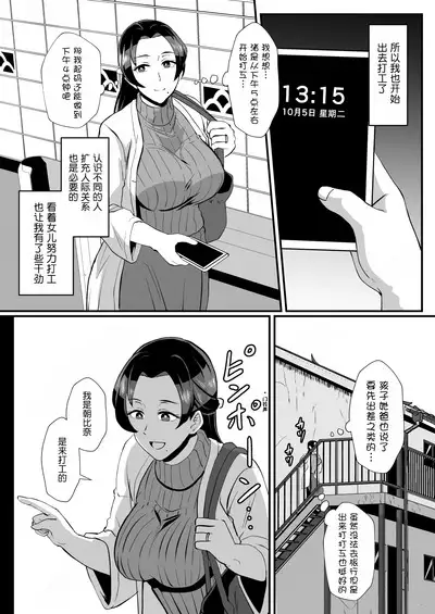 [ホテル試金石 (プロトホテル)]「不在中の夫に任された娘を守りたい」ママと在宅家事代行アルバイト(母娘で催眠中)[Chinese]【貉耳萌个人汉化】
