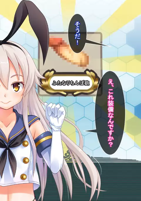 Ugoku! Chitai Collection! ~Futanari Shimakaze Aheochi Daikaizou Keikaku~
