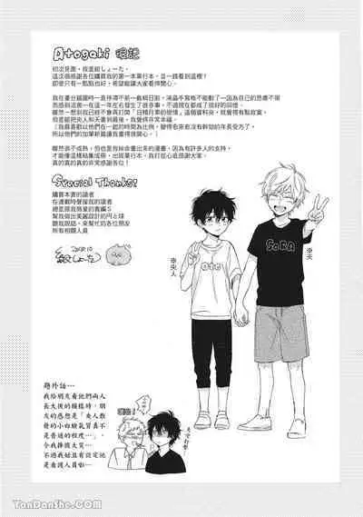 Hibi mo Tsumoreba Koi to Naru | 日積月累的戀情