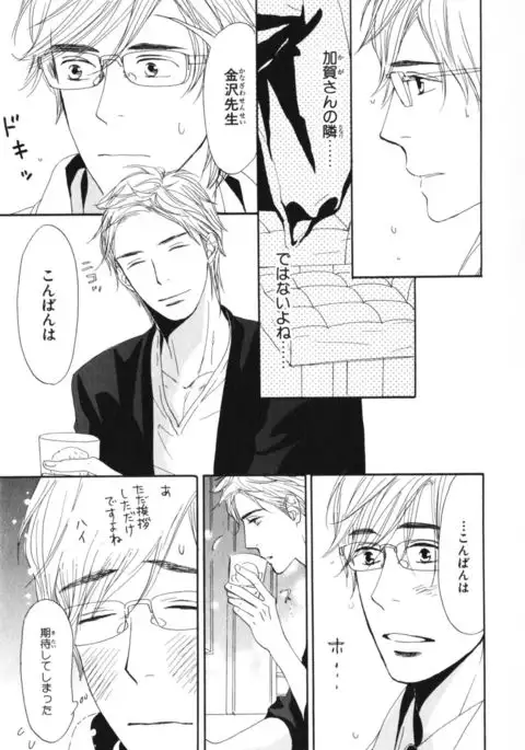 Boku wa Subete o Shitte Iru Vol.04