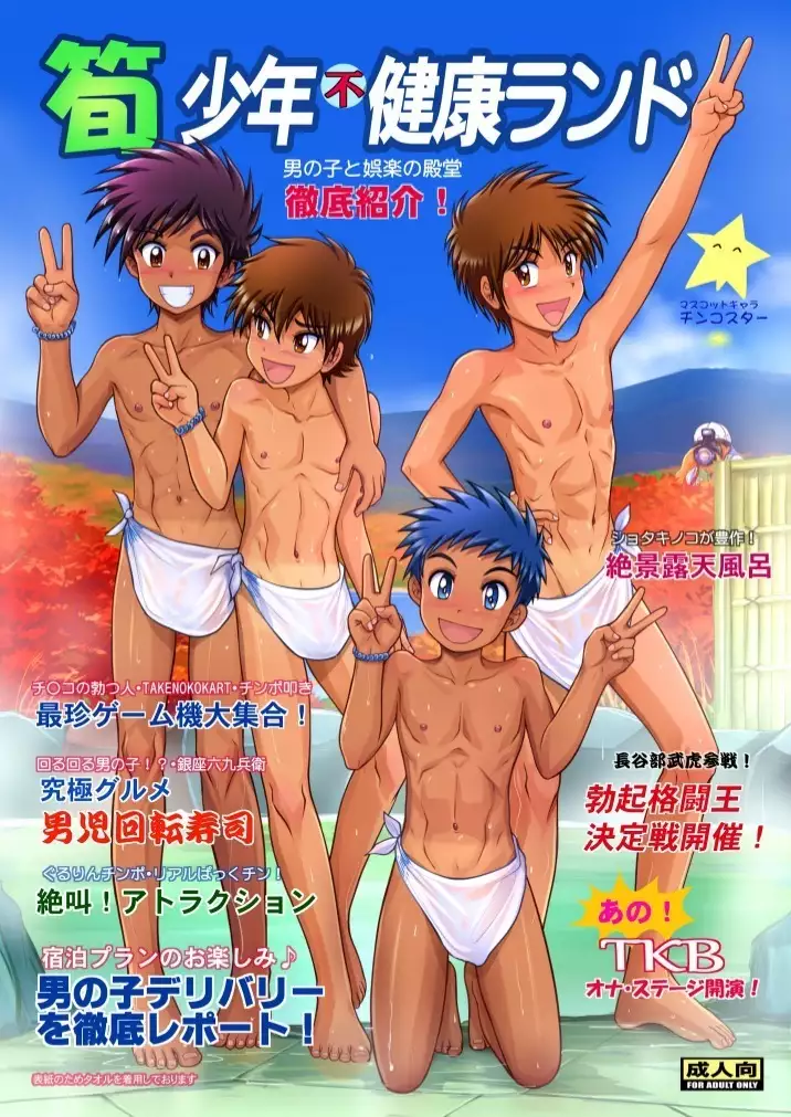 Inu Shonen Fukenko Rando