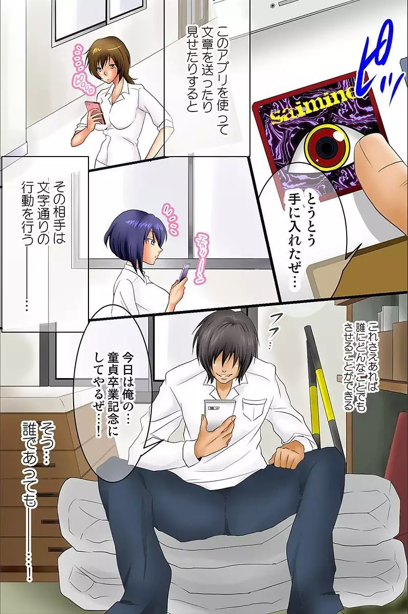 Shikou Kakikae Appli o Te ni Ireta