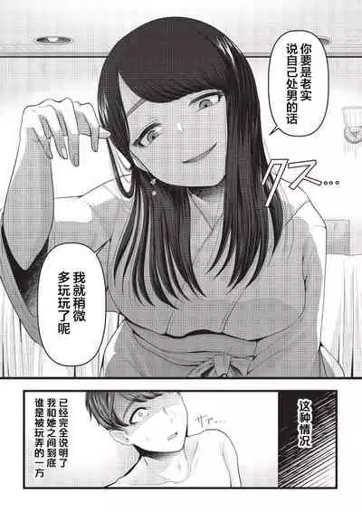 Hajimete no Netorare Maso-ka Choukyou 1