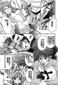 [Horimoto Rimi] Renai Rape | 戀愛強暴 [Chinese]