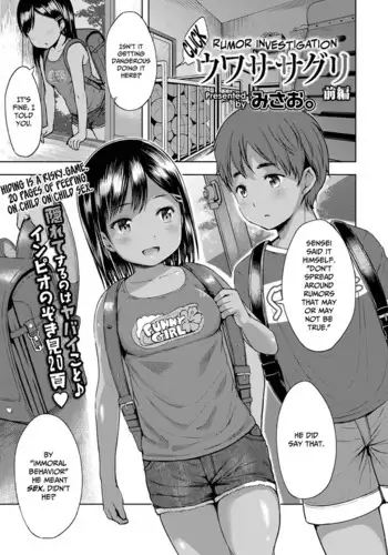 Uwasa Saguri Zenpen | Rumor Investigation - Part One