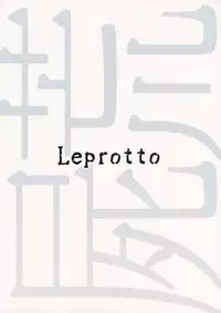 (C90) [Leprotto (Huupo)] Shikabanearashi (Touhou Project) [Chinese] [沒有漢化]