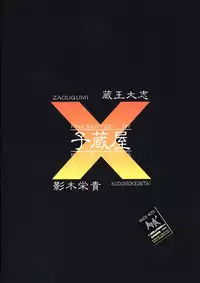 [TAISHI ZAOU] Dead or Alive (Death Note)