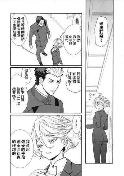 Shukufuku Sareru Happy End tte Tsumikasane ga Daiji desu yo ne!